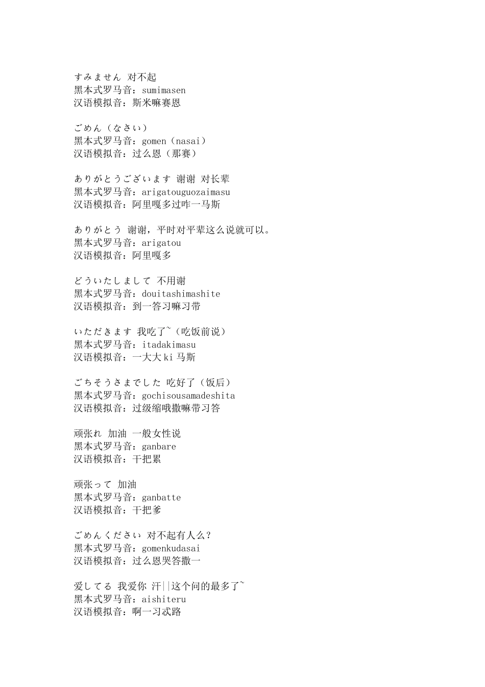 常用日语罗马发音_第2页