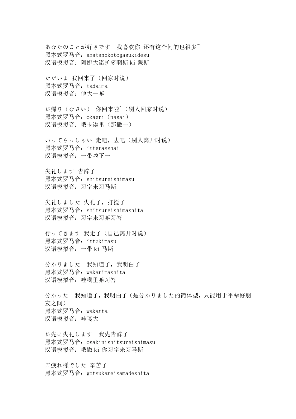 常用日语罗马发音_第3页