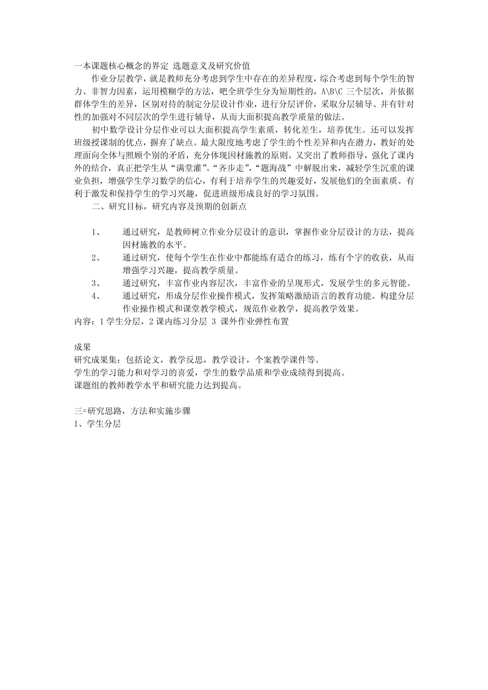 一本课题核心概念的界定 选题意义及研究价值_第1页