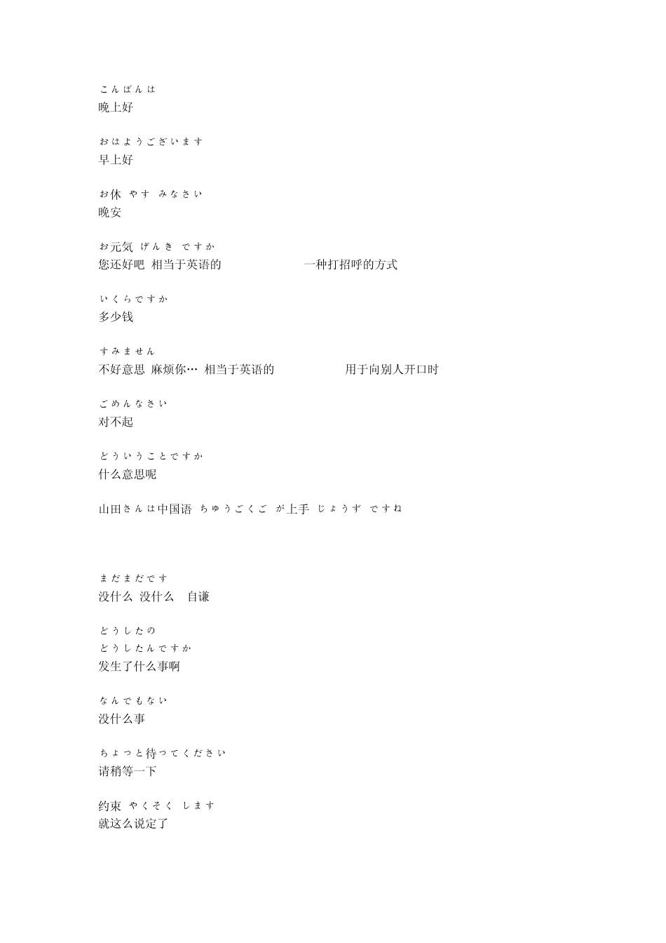 常用日语罗马音_第1页