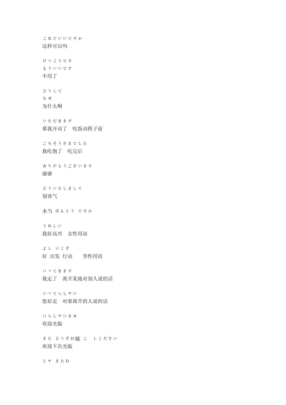 常用日语罗马音_第2页