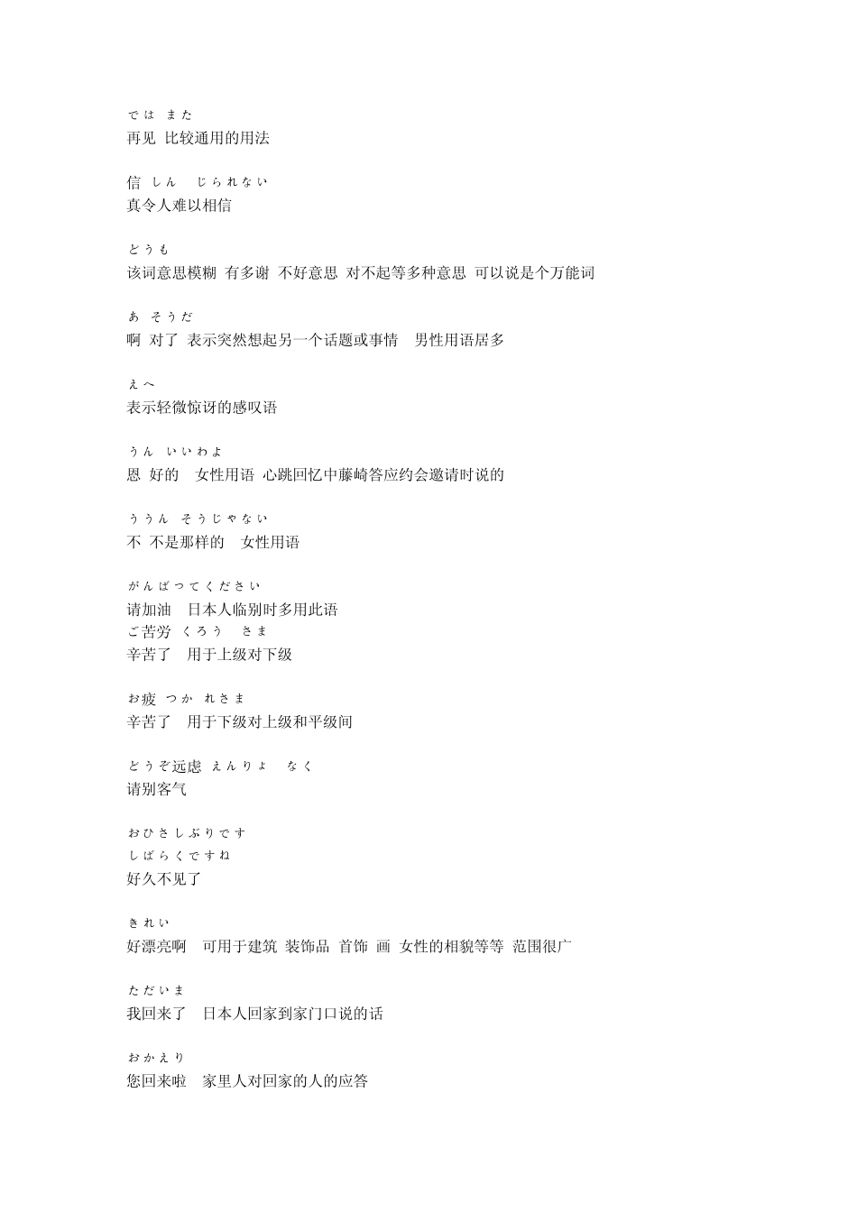 常用日语罗马音_第3页