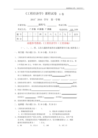 《工程经济学》期末试题(A卷及参考答案)