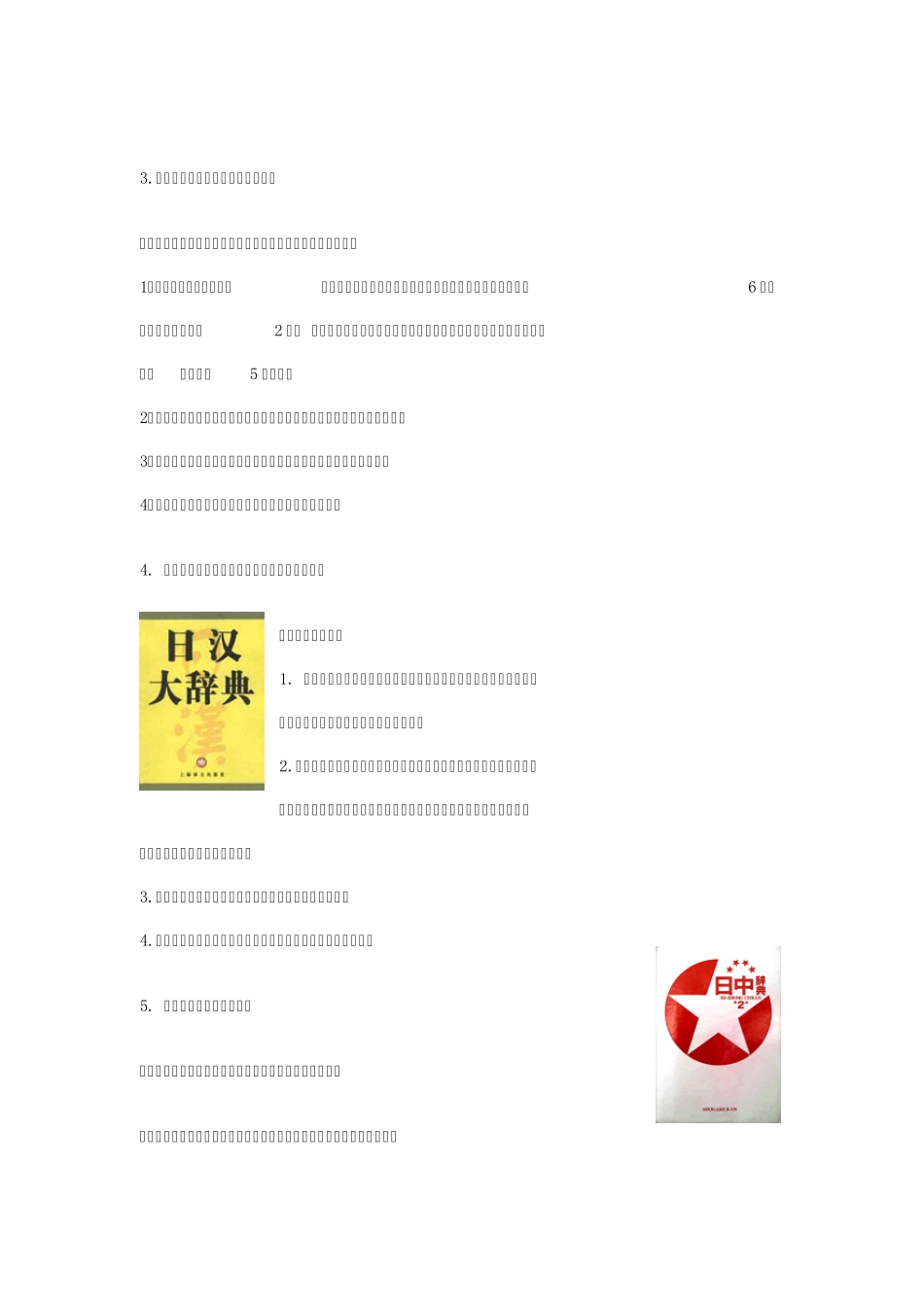 常用日语词典介绍及对比_第2页