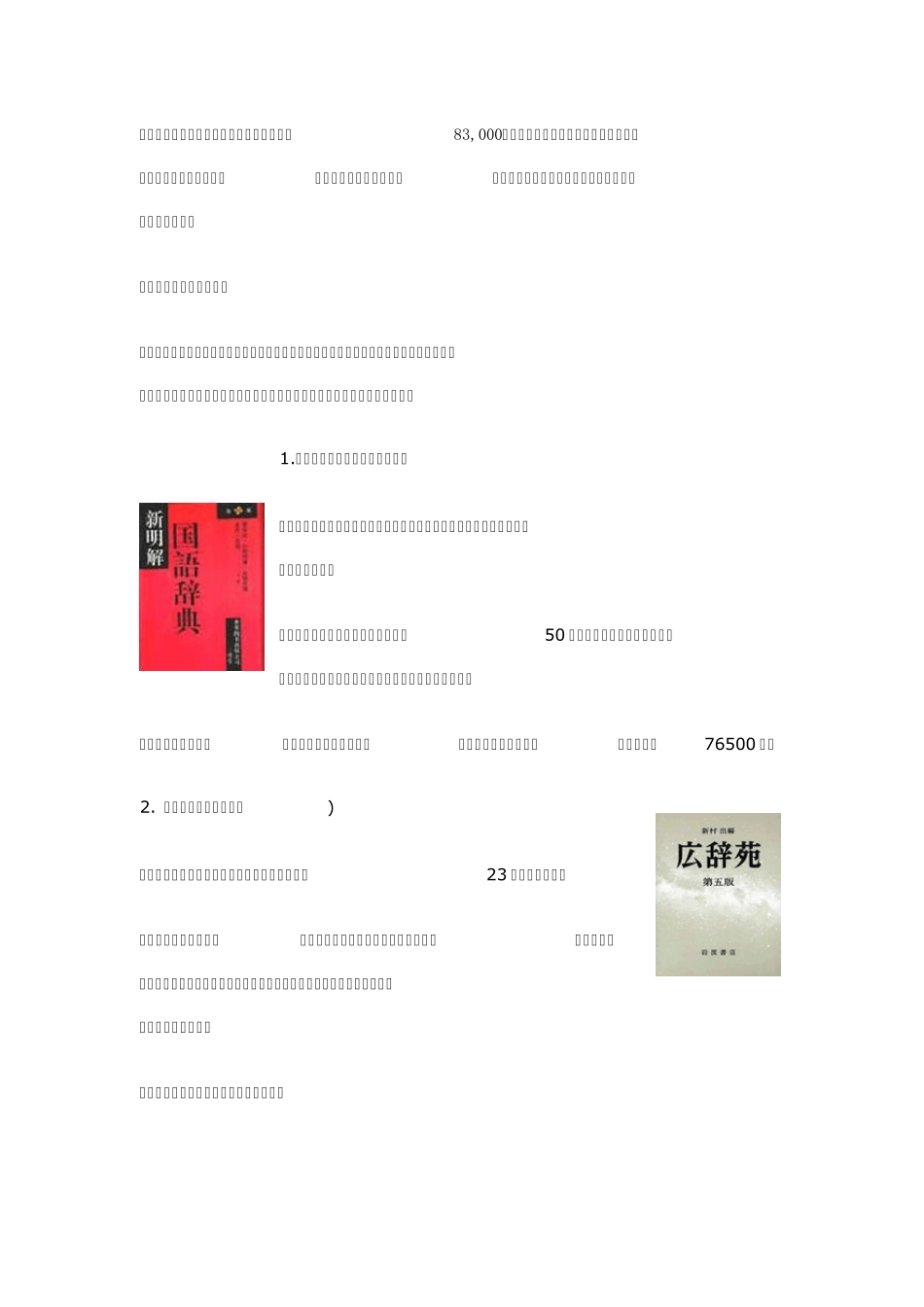 常用日语词典介绍及对比_第3页