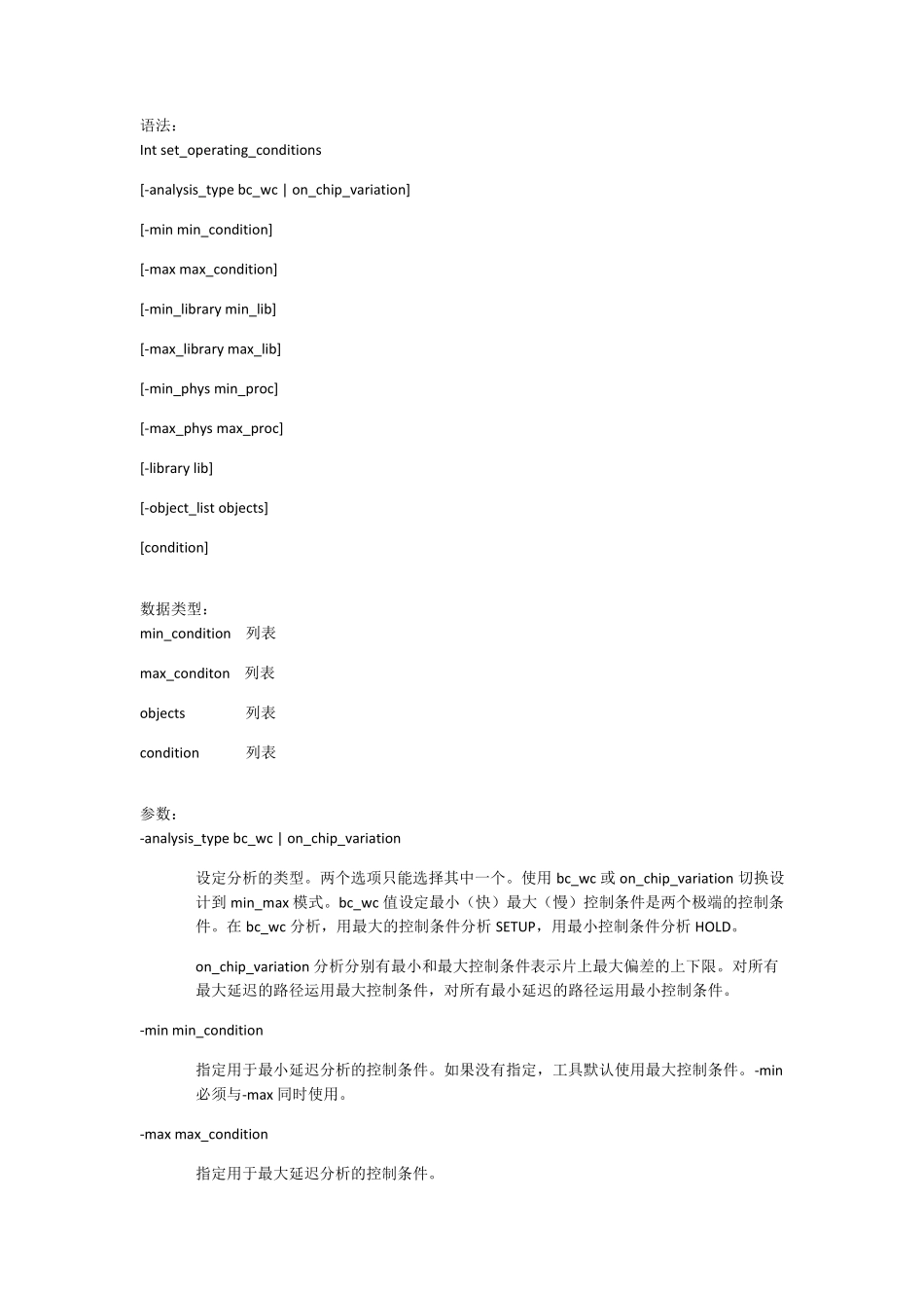 常用时序分析SDC_第2页