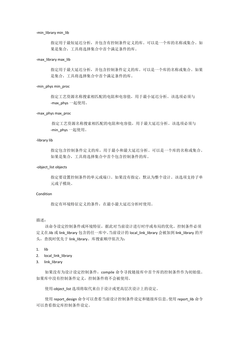 常用时序分析SDC_第3页