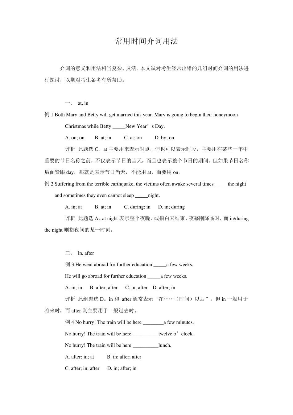 常用时间介词用法及习题_第1页