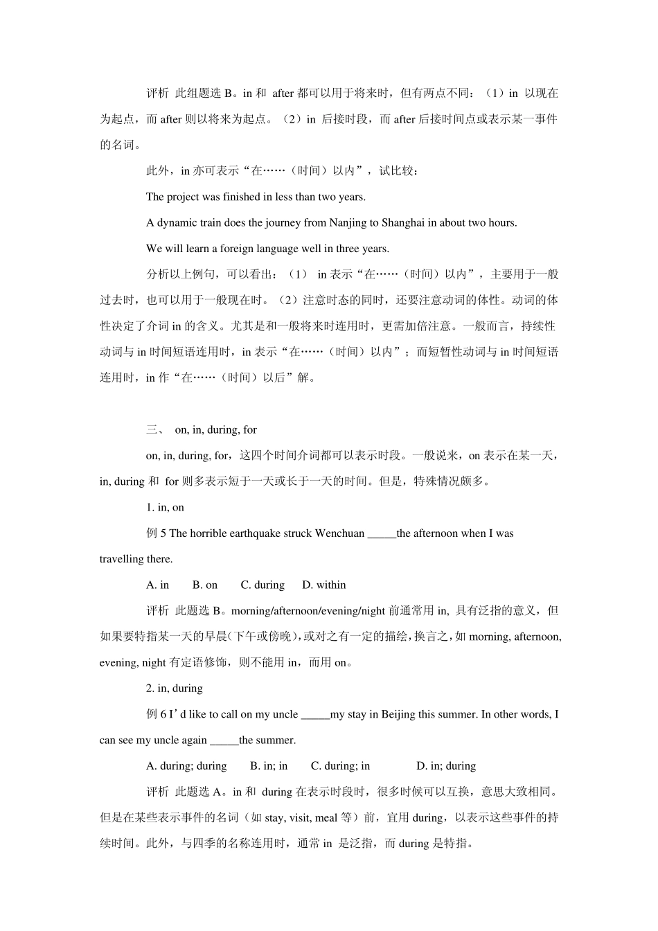 常用时间介词用法及习题_第2页