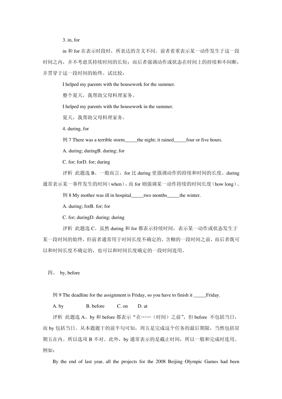 常用时间介词用法及习题_第3页