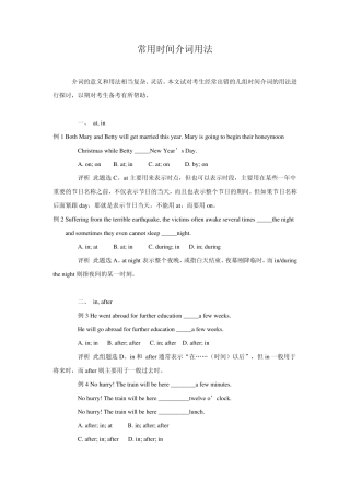 常用时间介词用法及习题