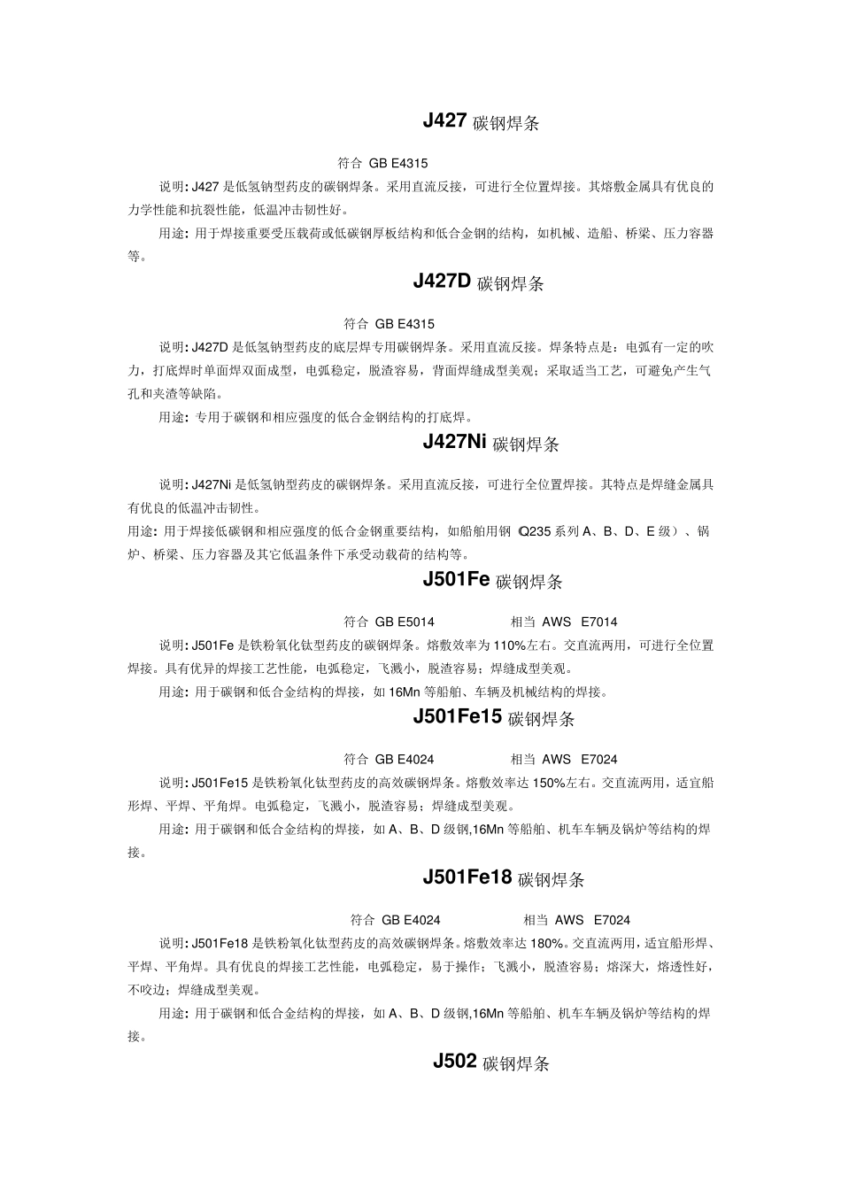 常用普通焊条种类及用途_第3页