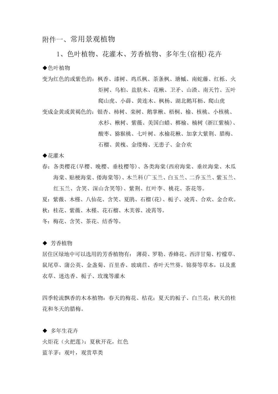 常用景观植物_第1页