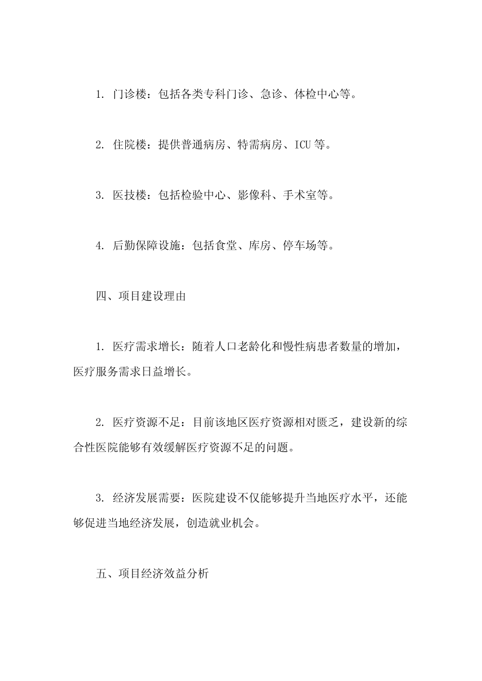 医院项目立项建议书模板_第2页