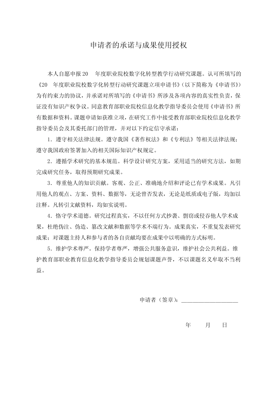 行动研究课题立项申请书_第2页