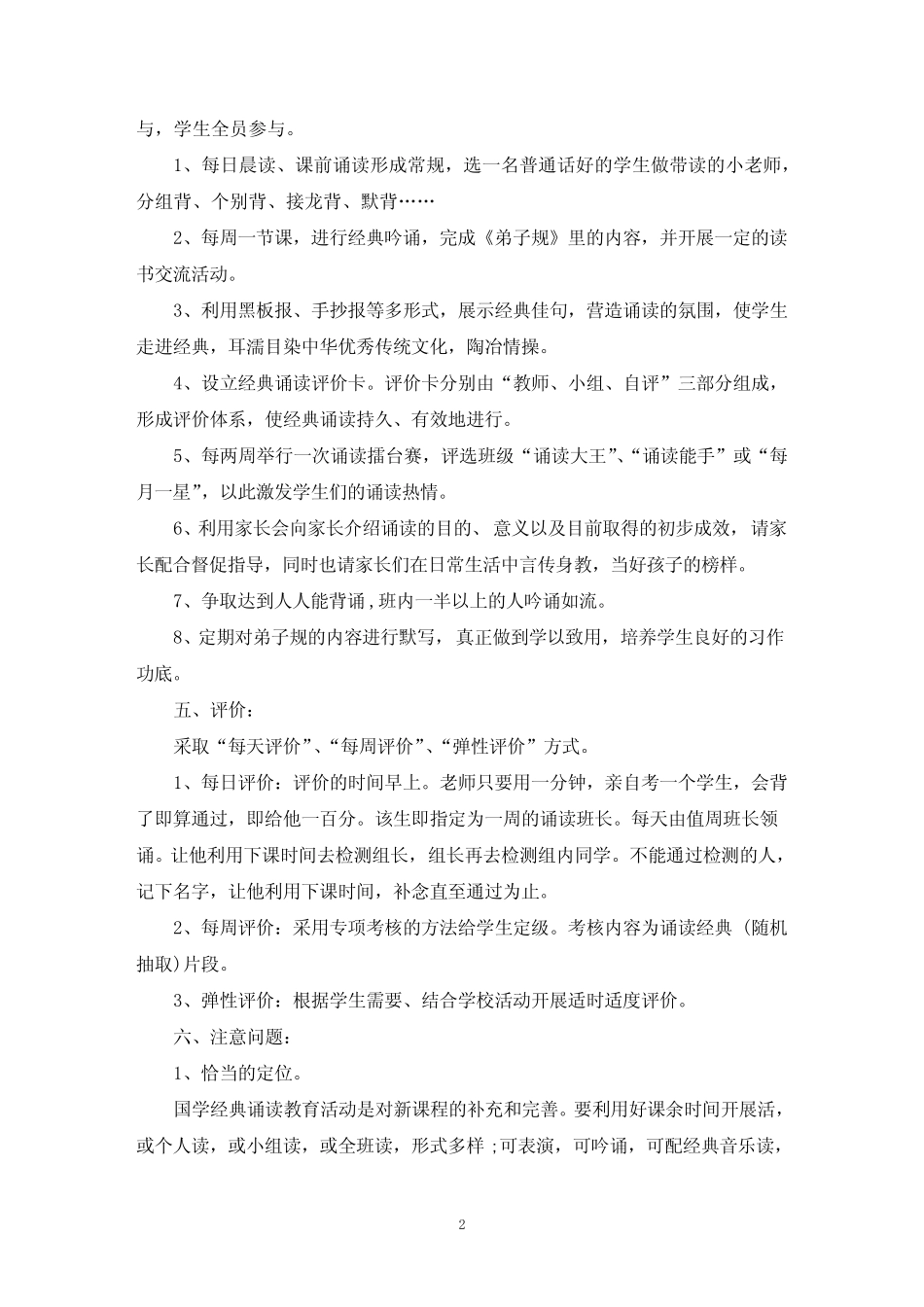 中小学课程实施方案(最新)_第2页