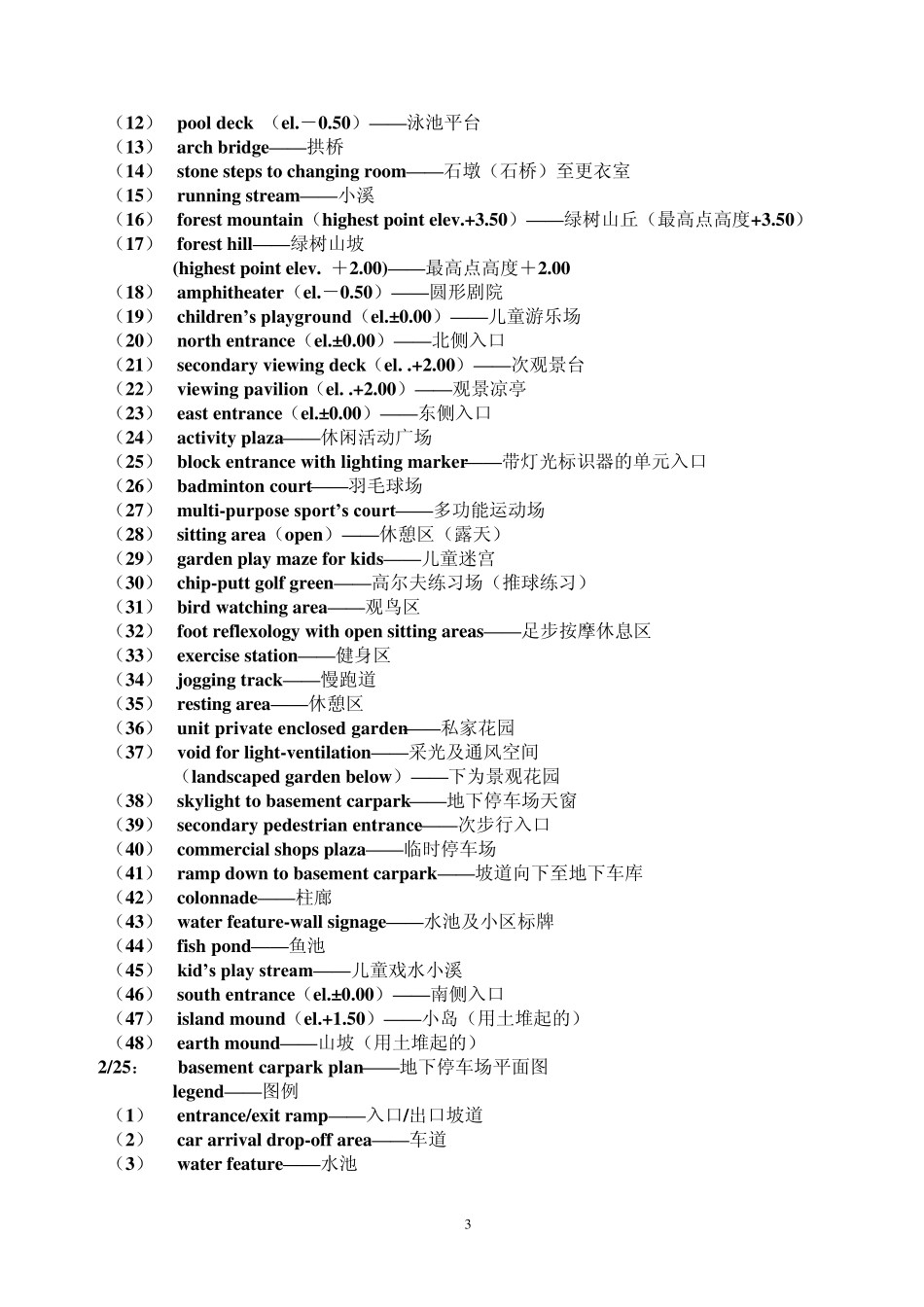 常用景观英语用词(大汇总)_第3页