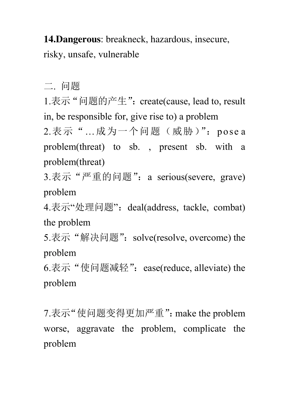 常用替换词总结_第3页