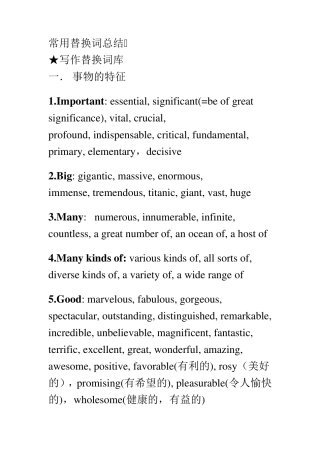 常用替换词总结