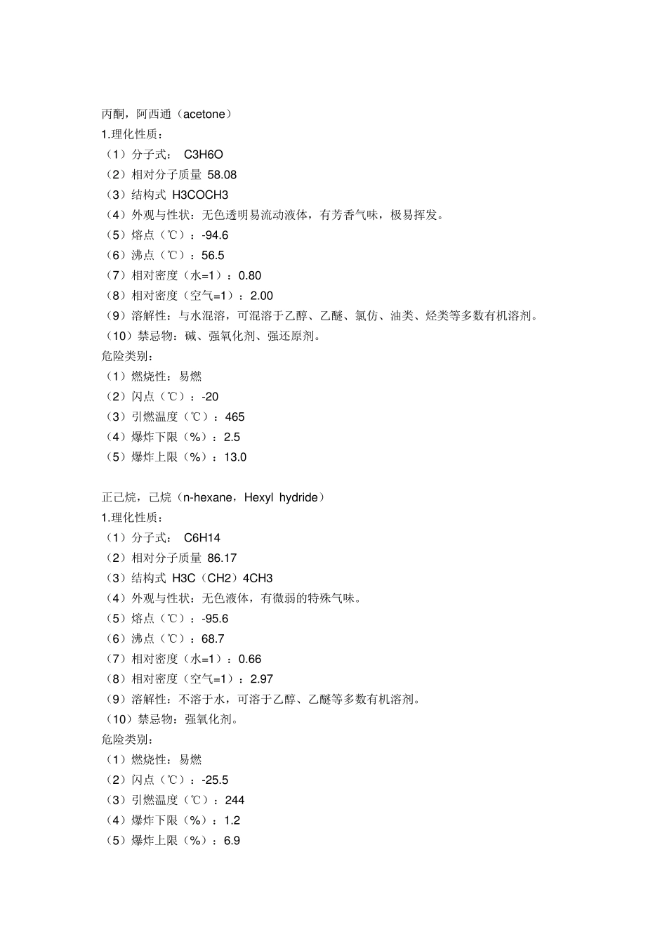 常用有机溶剂_第3页