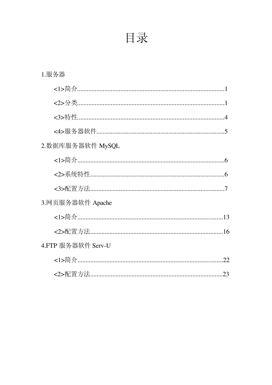常用服务器软件及其配置方法_第2页
