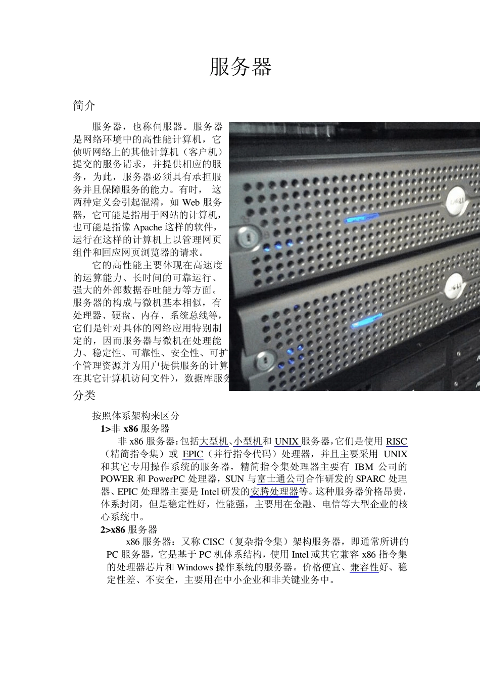 常用服务器软件及其配置方法_第3页