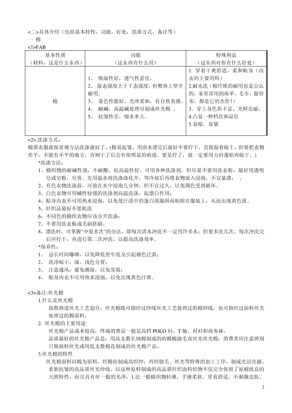 常用服装纺织纤维简介_第2页
