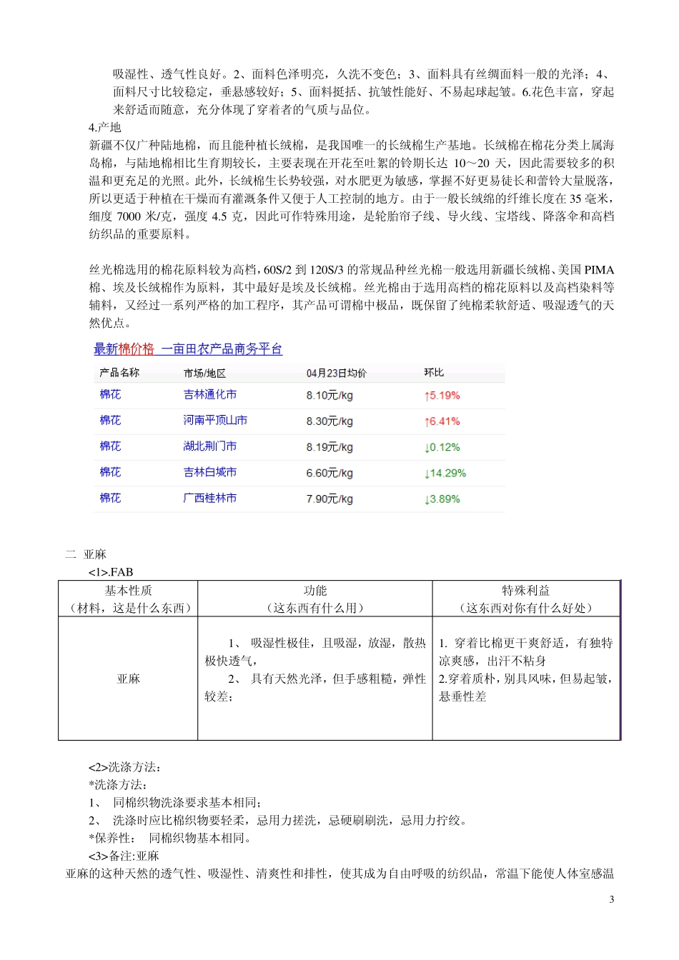 常用服装纺织纤维简介_第3页