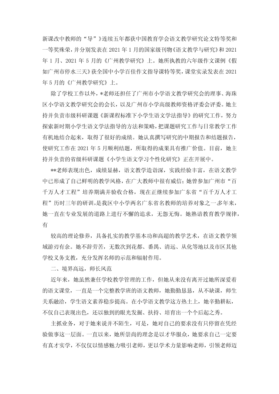 语文特级教师事迹材料_第2页