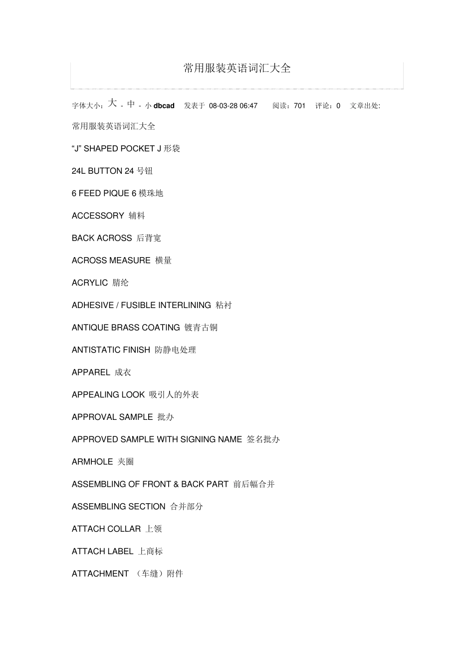 常用服装英语词汇大全(服装外贸必备)_第1页