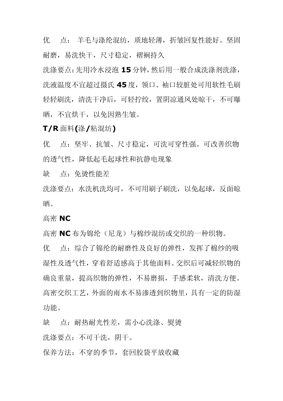 常用服装面料基础实用知识大全_第3页