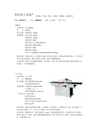 常用木工设备和机具