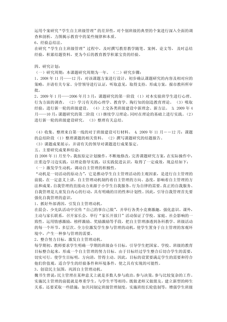 《小学生自主班级管理的研究与实践》课题结题报告_第2页