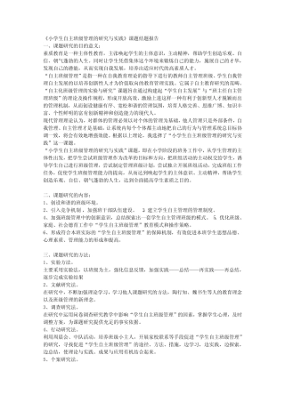 《小学生自主班级管理的研究与实践》课题结题报告