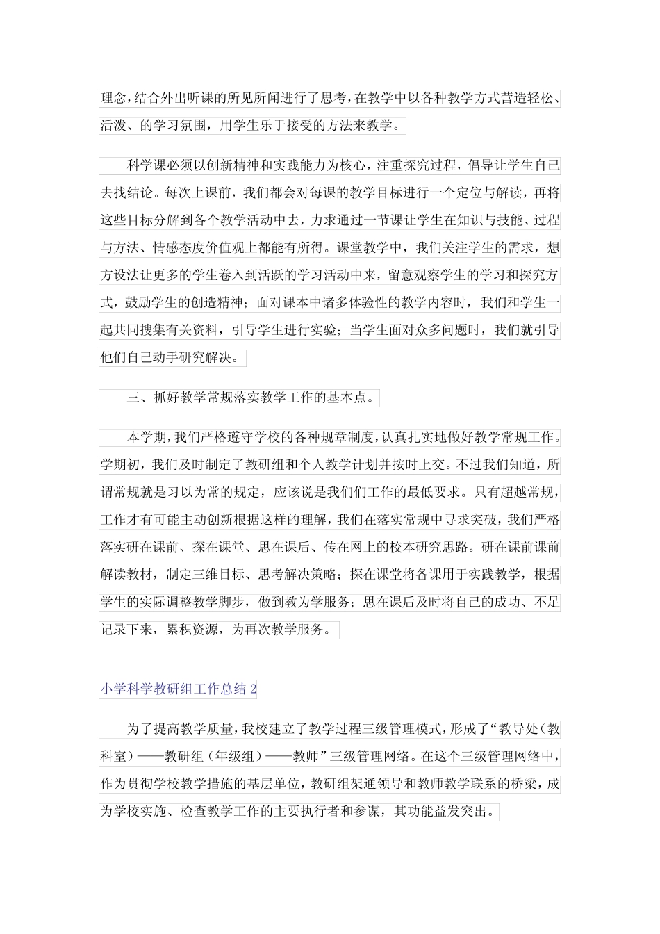 小学科学教研组工作总结15则_第2页