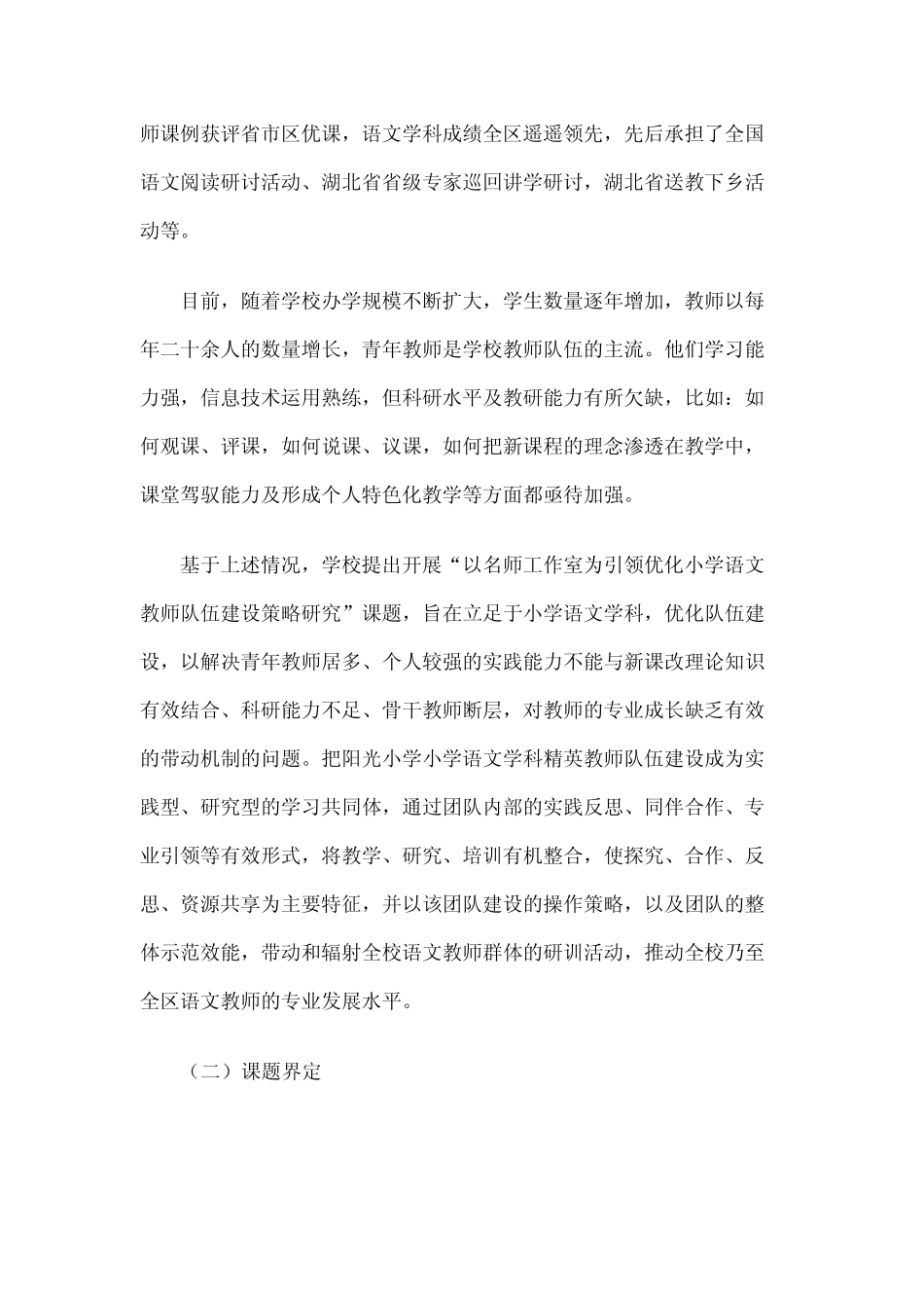 工作室为引领优化小学语文教师队伍建设策略研究_第2页