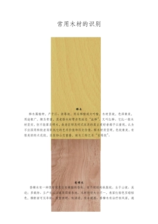 常用木材识别图片