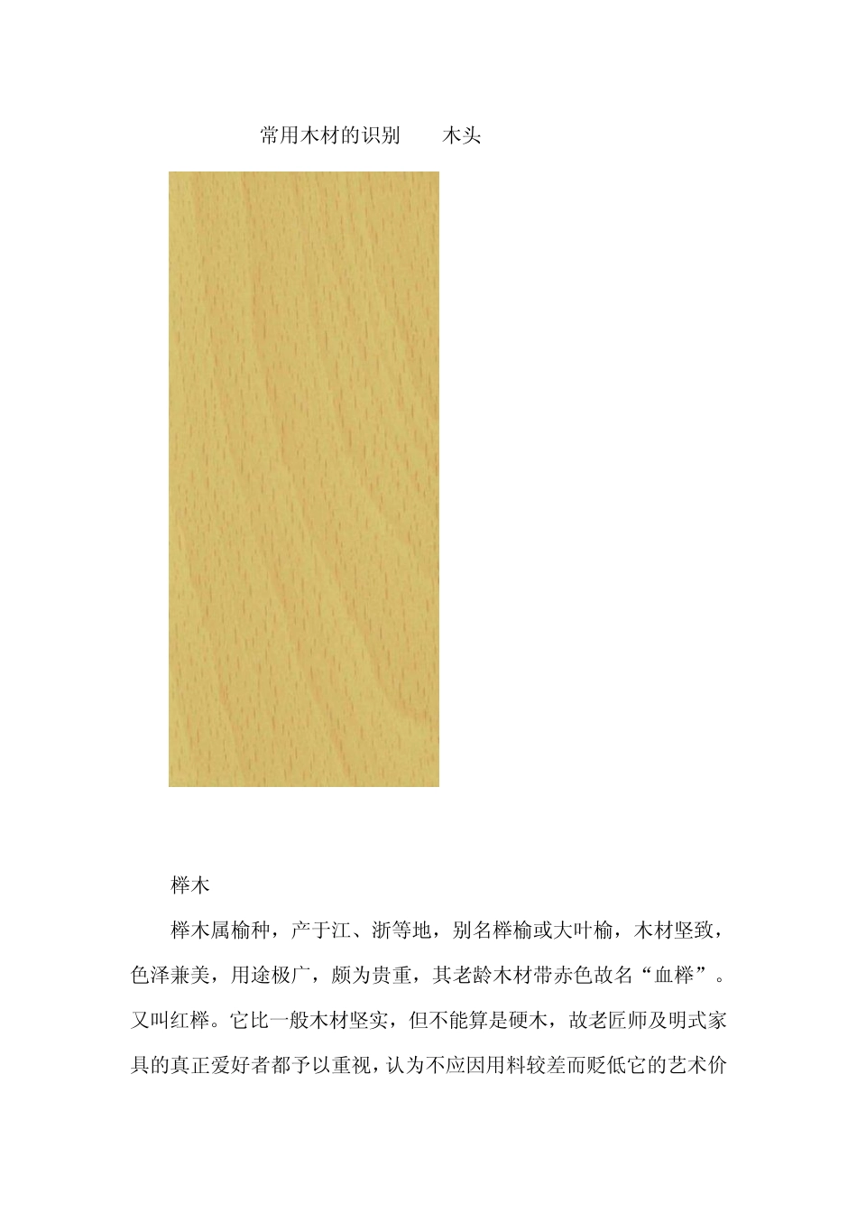 常用木材识别(全集)_第1页