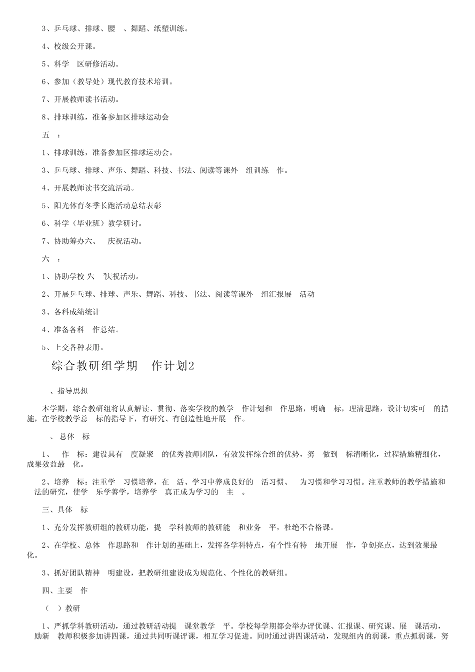 综合教研组学期工作计划_第2页