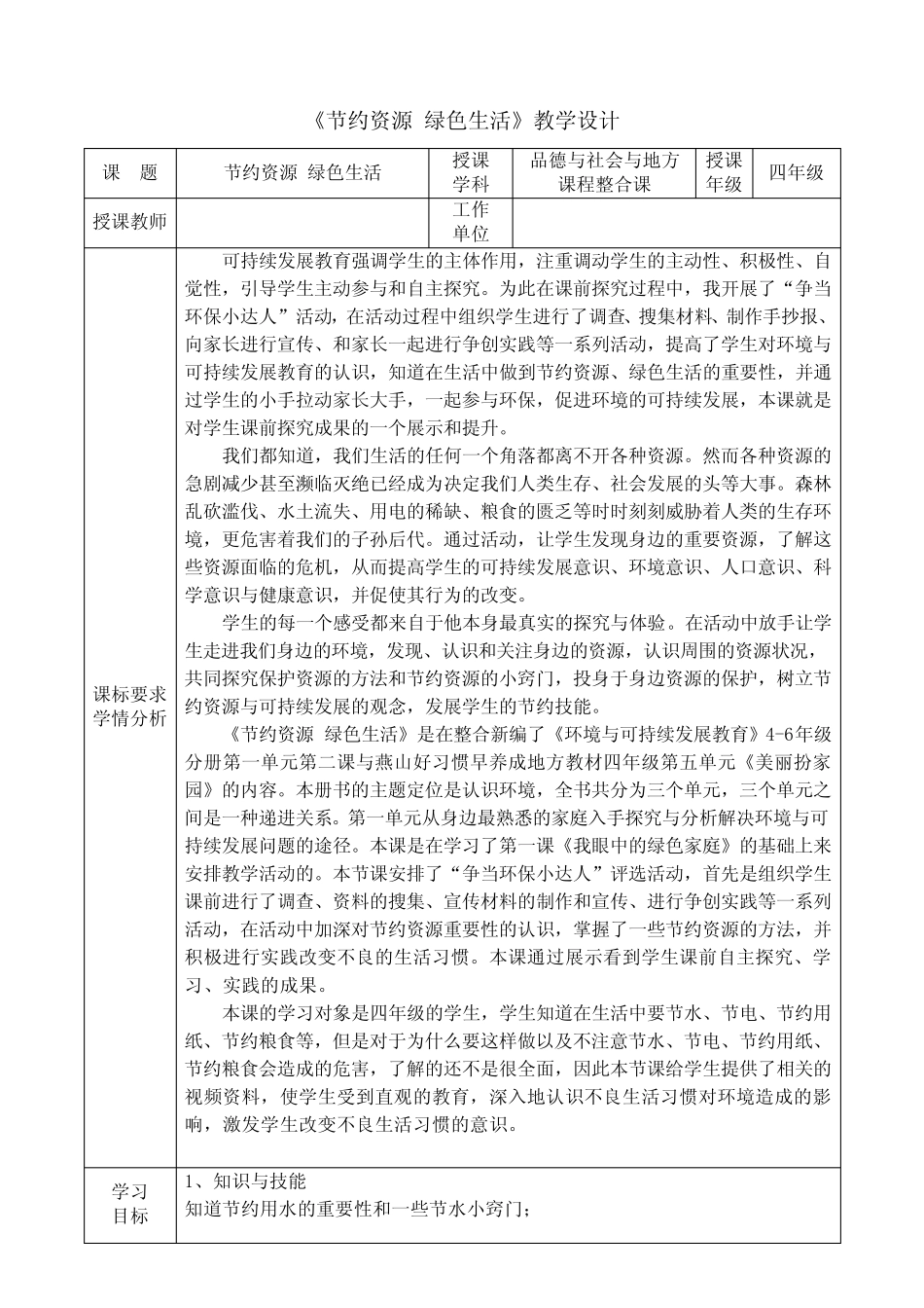 小学综合实践活动《会服务活动 6.我做环保宣传员》优质课教案_27_第1页