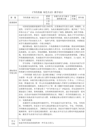 小学综合实践活动《会服务活动 6.我做环保宣传员》优质课教案_27