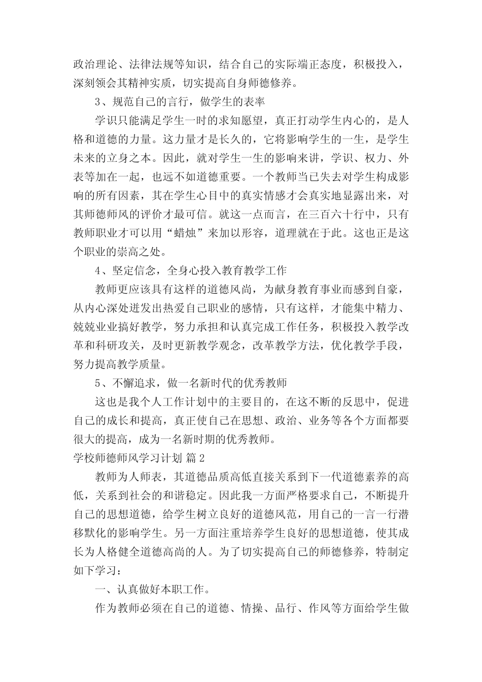 学校师德师风学习计划(通用17则)_第2页