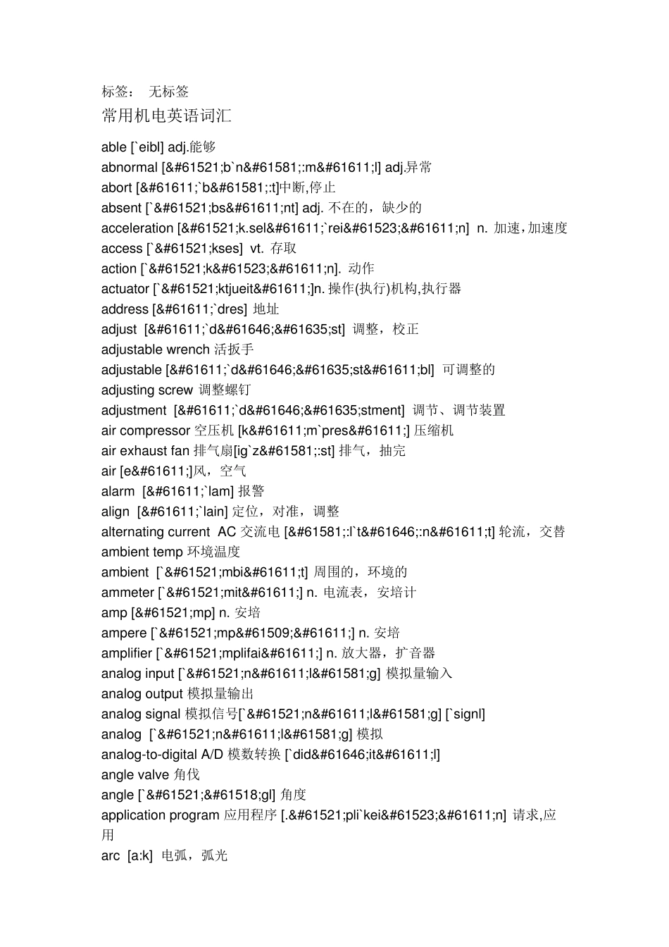 常用机电英语词汇_第1页