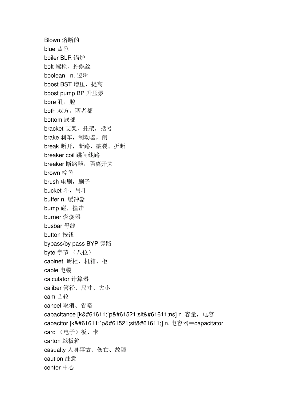 常用机电英语词汇_第3页
