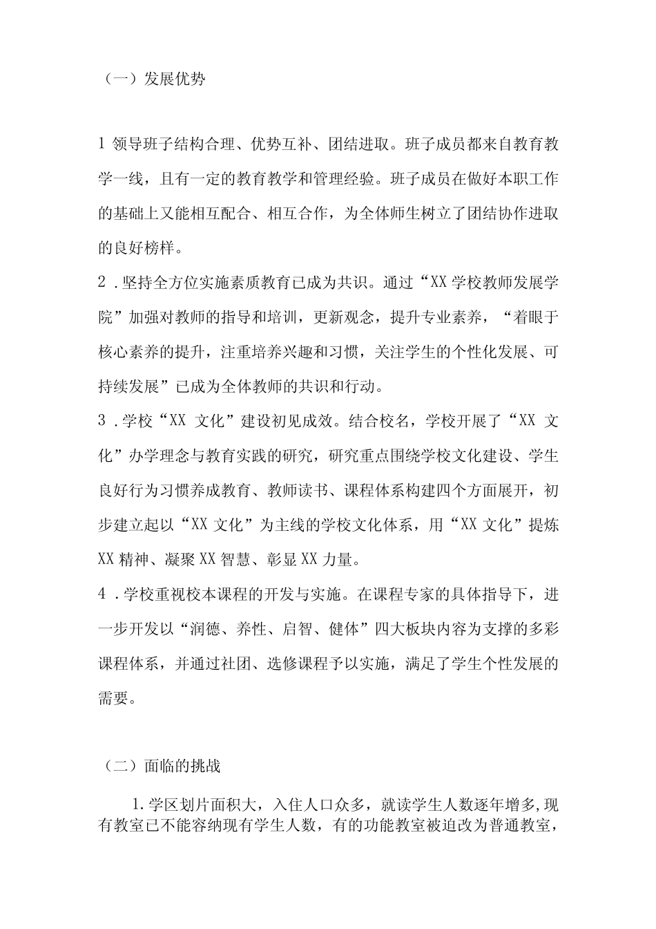 学校三年发展规划(2023-2026) (修订稿)_第2页