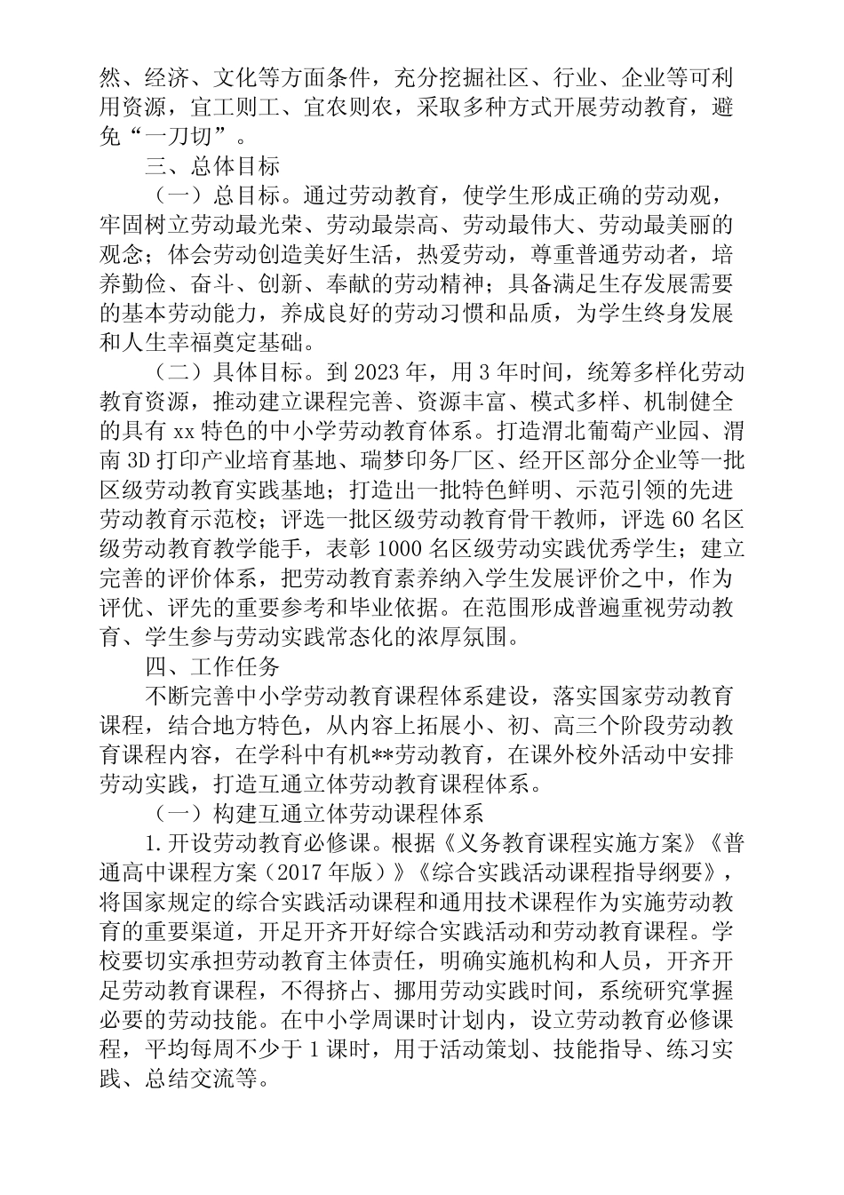 中小学劳动教育实施方案三则_第2页