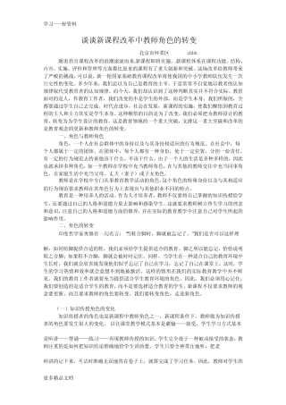 新课程改革中教师角色的转变汇编