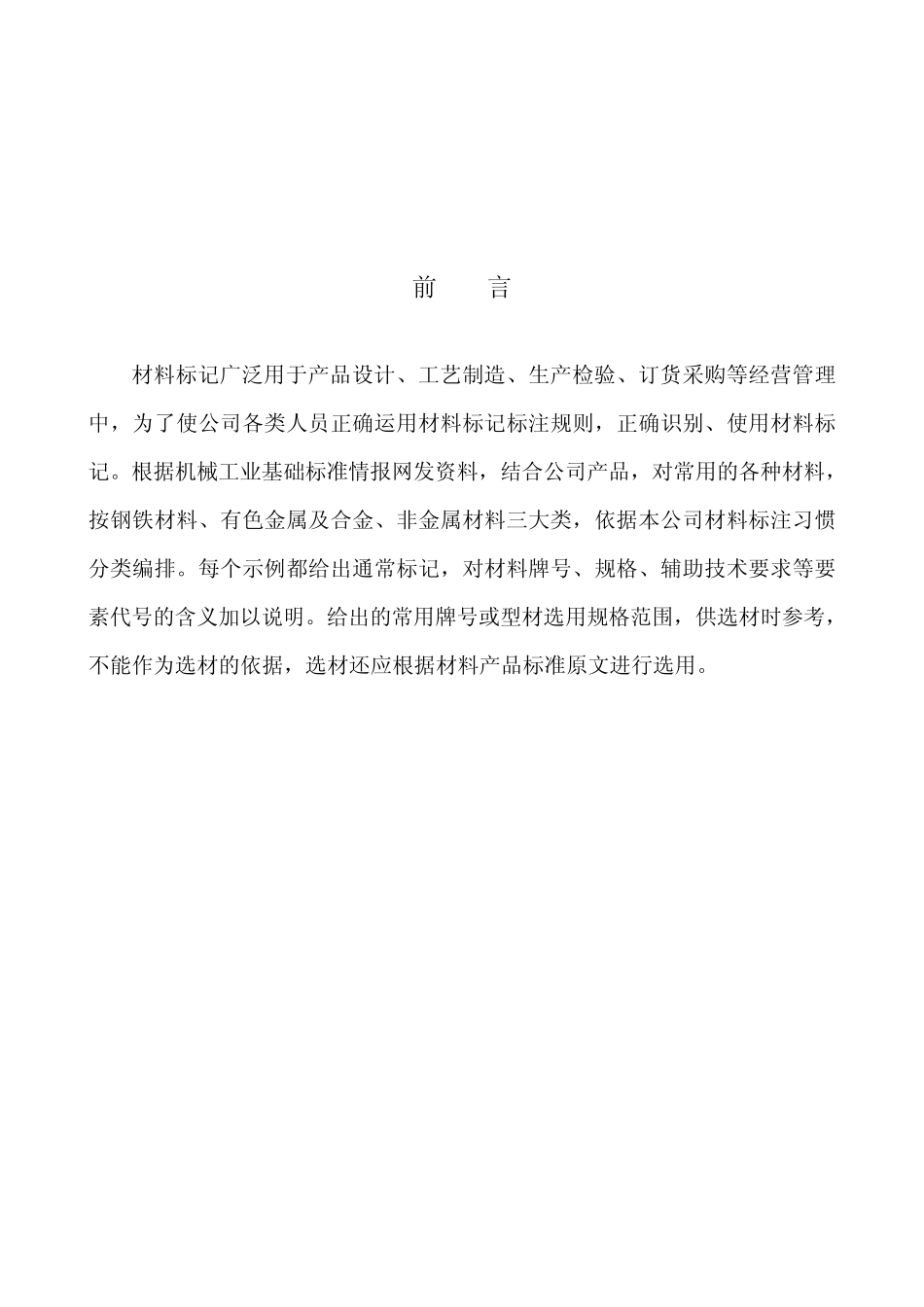 常用材料标记方法_第2页