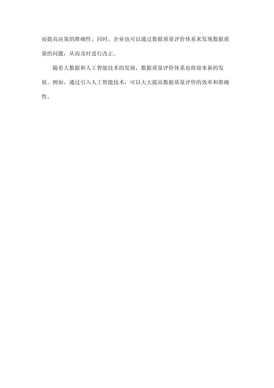 数据质量评价体系_第2页