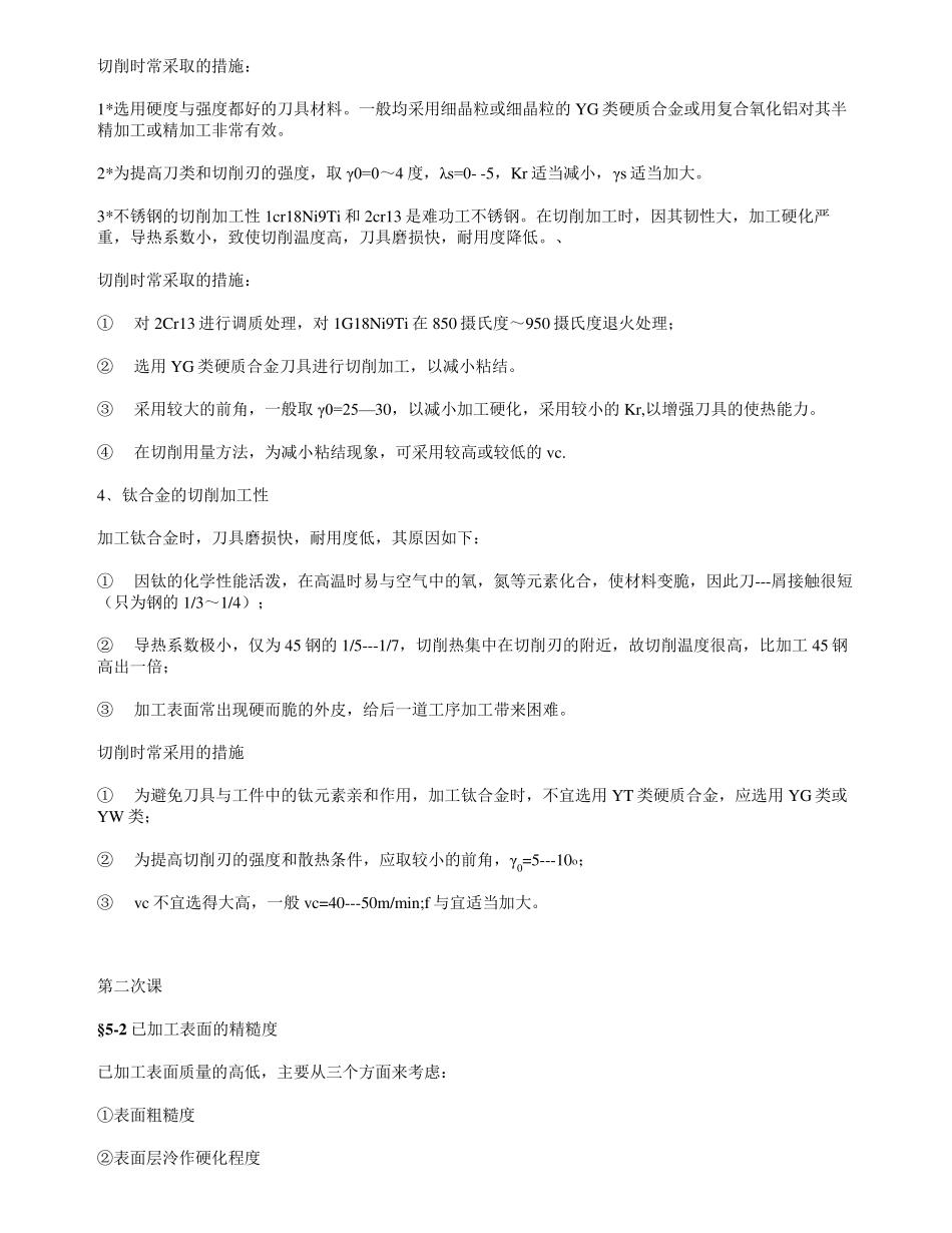 常用材料的切削加工性能_第3页